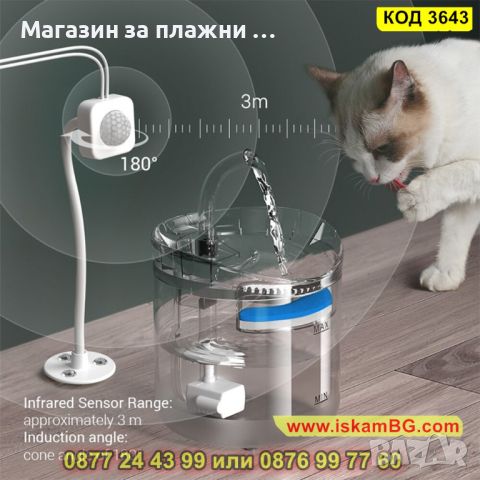 Прозрачен фонтан поилка за котки и кучета със сензор активиращ се при движение - КОД 3643, снимка 4 - Други стоки за животни - 45075806