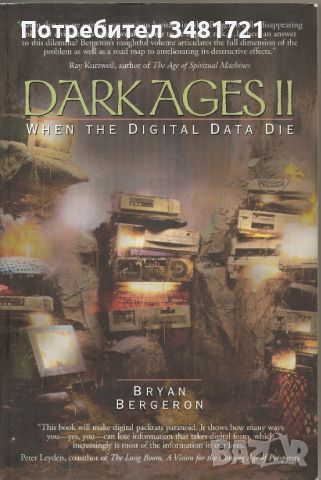 Новите Тъмни векове. Когато дигиталната информация изчезне / Dark Ages II: When the Digital Data Die, снимка 1 - Специализирана литература - 45080663