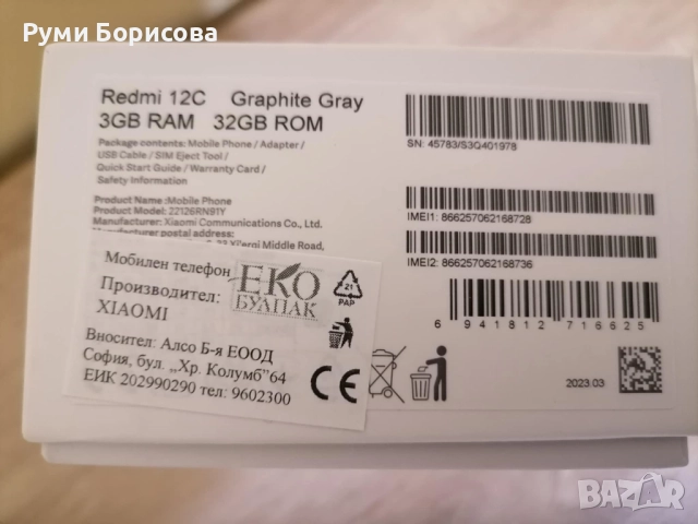 Смартфон Redmi C12 Xiomi, снимка 6 - Xiaomi - 53001688