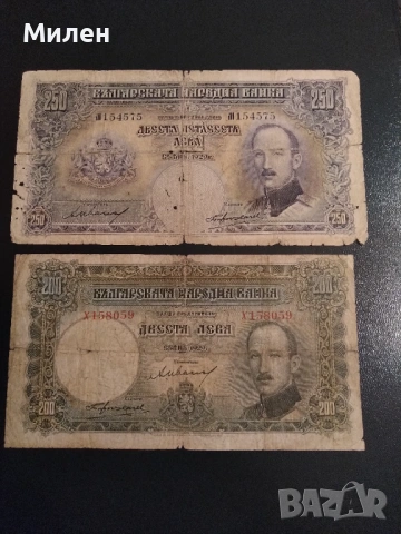Банкноти от царско време  1929 г