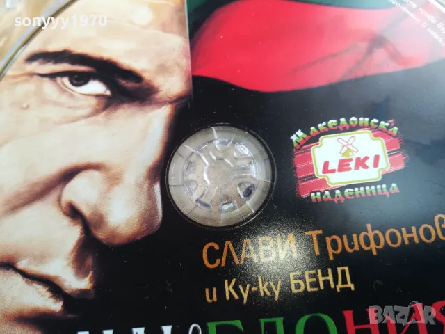 СЛАВИ ТРИФОНОВ-ОРИГИНАЛНО ЦД 2705250538, снимка 7 - CD дискове - 50438780