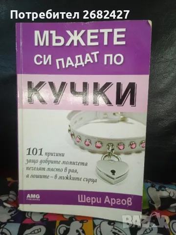 Мъжете си падат по кучки

, снимка 1 - Други - 47157879