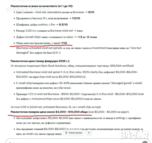 Класен шпинел с изключителен жив червен цвят 2.00кт.! Нов!, снимка 14 - Други - 52338555