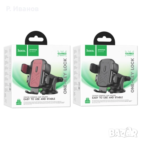 Автомобилен държач поставка „H65 Gamble“ за табло, снимка 6 - Аксесоари и консумативи - 52587327