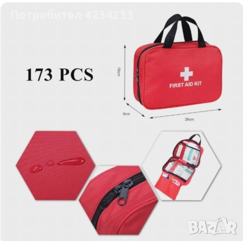 комплект за първа помощ , снимка 2 - Медицински консумативи - 52928822