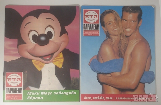 Списания Паралели 1992 броеве 2, 11-22, 48, снимка 8 - Списания и комикси - 51446005