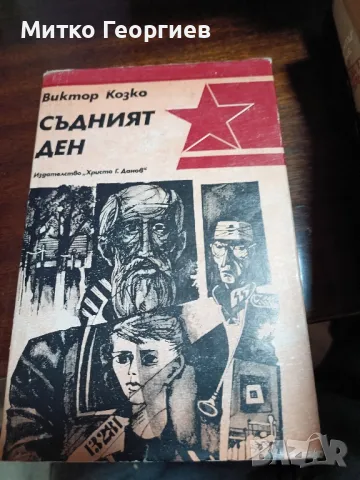 стари книги за четене , снимка 3 - Други - 48220331