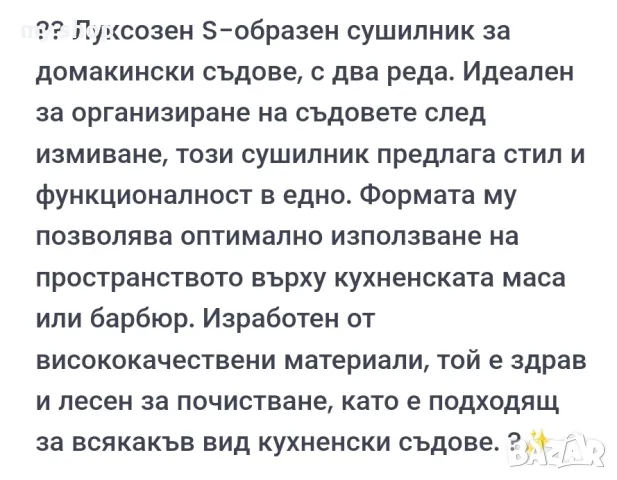 Красив S-образен сушилник за чинии,чаши и прибори., снимка 4 - Други - 48614071