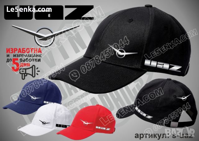 UAZ cap УАЗ шапка, снимка 1 - Шапки - 36051402