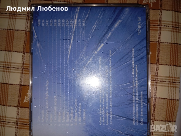 CD дискове Smoke и Точка Бг, снимка 5 - CD дискове - 52587669