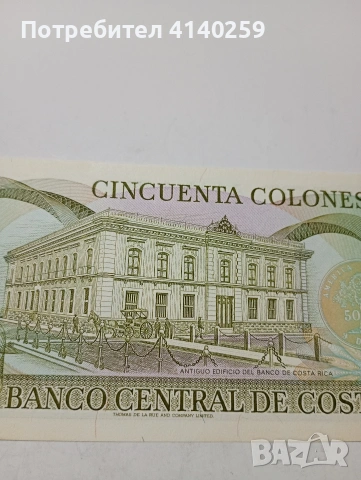 КОСТА РИКА БАНКНОТА 50 КОЛОНЕС 1993 Г , снимка 4 - Нумизматика и бонистика - 53246052