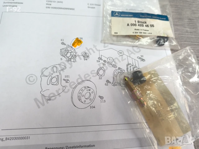 A0004204655**NEU**НОВА ОРИГИНАЛНА ЧАСТ**Mercedes-Benz**Пробка (клапан) за обезвъздушаване**, снимка 3 - Части - 50626103