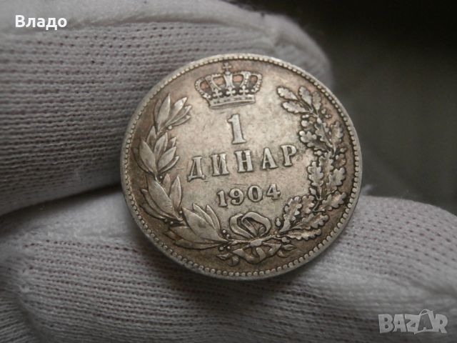 1 динар 1904 