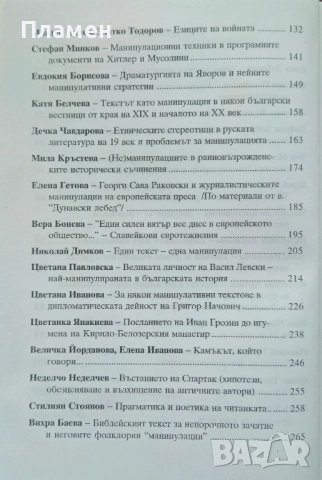 Текстът като манипулация , снимка 3 - Други - 52096858