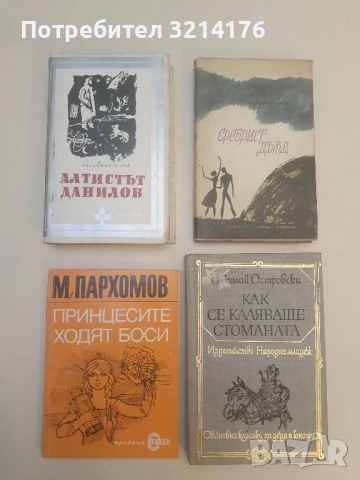 Алтистът Данилов - Владимир Орлов