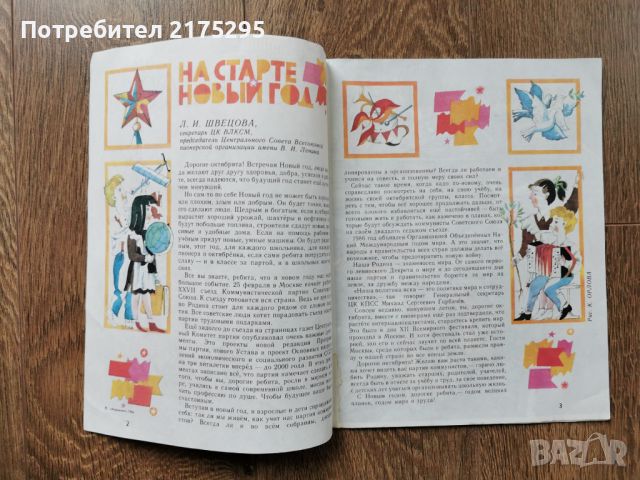 Списание"Мурзилка"-1986г.- брой първи, снимка 4 - Списания и комикси - 46189457