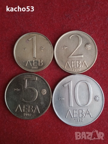 Лот монети 1992 г. България