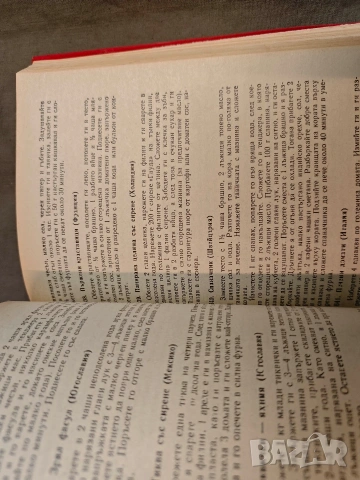 Продавам книга "Съвременна домашна кухня, снимка 7 - Други - 54196242