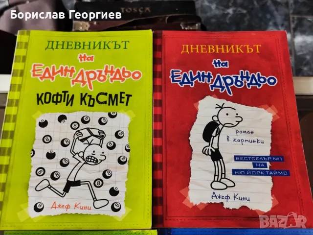 Дневникът на един дръндьо Джеф Кини , снимка 2 - Детски книжки - 49281105