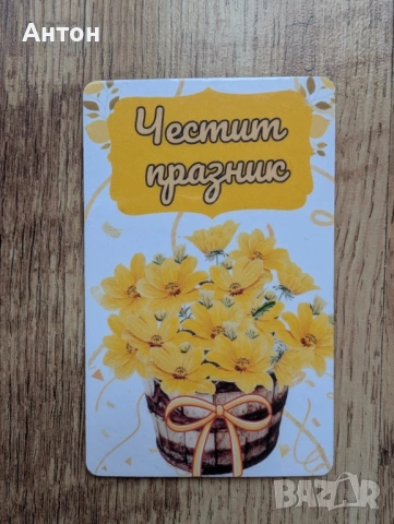 Магнит за хладилник за 8-ми март,бал, рожден ден, кръщене, Св. Валентин, бебешка визитка