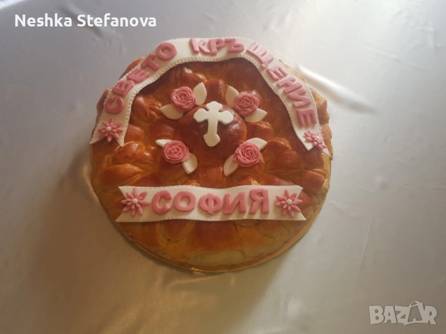 Домашно приготвени пити/ погачи за всеки повод, снимка 2 - Домашни продукти - 51843176