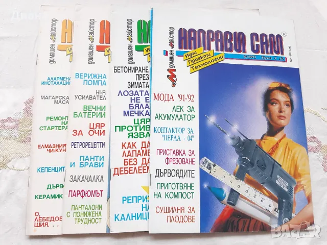 Стари списания:  Направи сам и Домашен майстор , снимка 3 - Колекции - 49625999