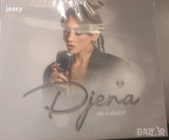 Джена - Не е любов