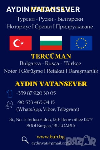 Преводач руски