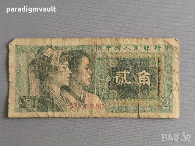 Банкнотa - Китай - 2 яо | 1980г.