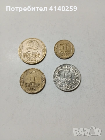 ЮГОСЛАВИЯ МОНЕТИ 