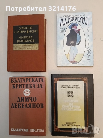 Спомени на Екатерина Каравелова - Екатерина Каравелова