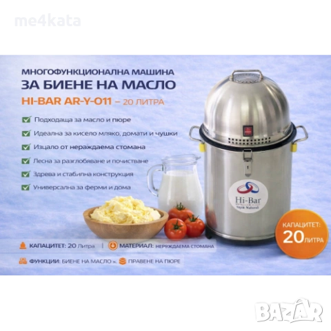 Многофункционална машина за биене на масло HI-BAR AR-Y-011 – 20 литра