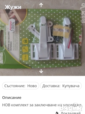 РАЗЛИЧНИ СТОКИ ЗА ДОМАКИНСТВОТО, снимка 8 - Аксесоари за кухня - 49773840