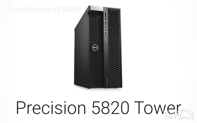 Дизайнерски компютър Dell Precision 5820 Tower, снимка 1 - Работни компютри - 48456844