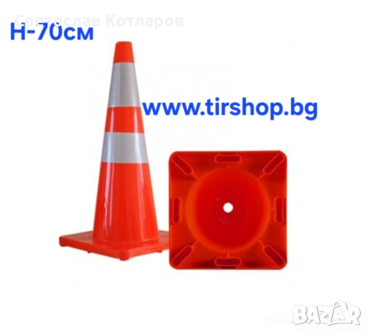 конус 70 см и 50 см