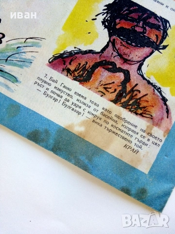 "Дружинка" - 1960г. книжка 1,2,4,7,9,10 , папка, снимка 8 - Списания и комикси - 53621802