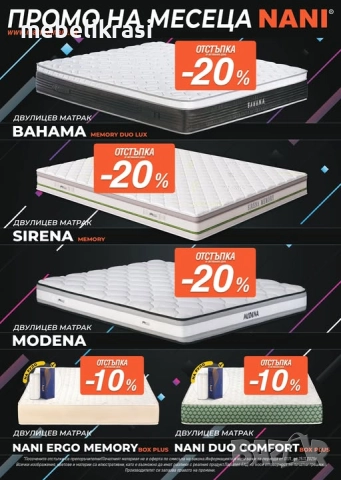 Супер намаления в цените на матраци на всички български производители!!! , снимка 4 - Матраци - 35750423