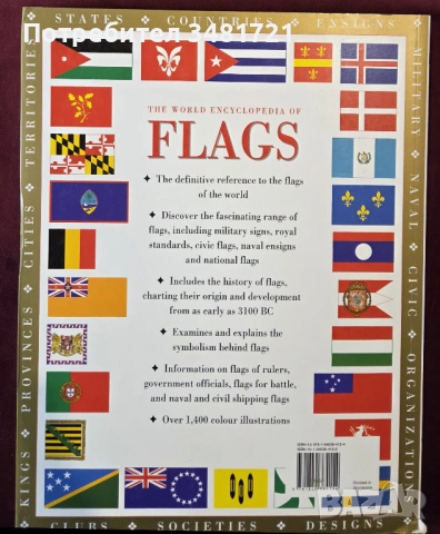 Голяма енциклопедия на знамената / The World Encyclopedia of Flags, снимка 10 - Енциклопедии, справочници - 53748389