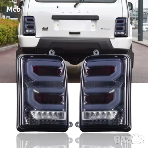2 БРОЯ LED Диодни Опушени Тунинг Стопове за Lada Niva Задни Светлини