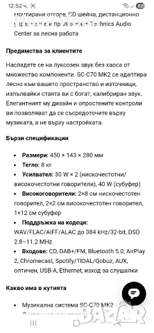 Аудио система Technics SC-C70, снимка 8 - Аудиосистеми - 53678990