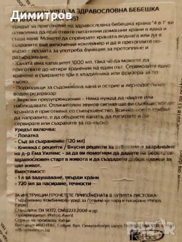 Philips Avent комбиниран уред за готвене 4 в 1, снимка 3 - Други - 53632570