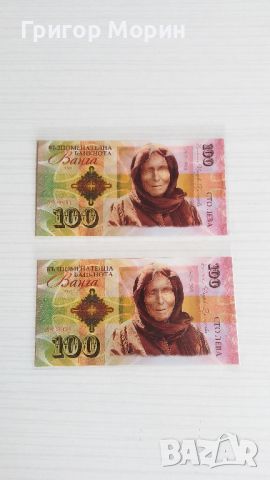 Банкноти Ванга