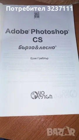 PHOTOSHOP CS, снимка 2 - Специализирана литература - 48085732