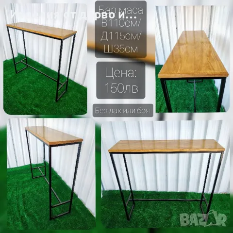 Маси с дървен плот и метална конструкция 