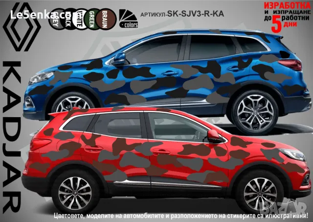 Citroen C.Crosser SK-SJV3-CI-CC Кaмуфлаж Офроуд Джип Пикап Лодка Camouflage Off-Road стикери, снимка 16 - Аксесоари и консумативи - 47917611