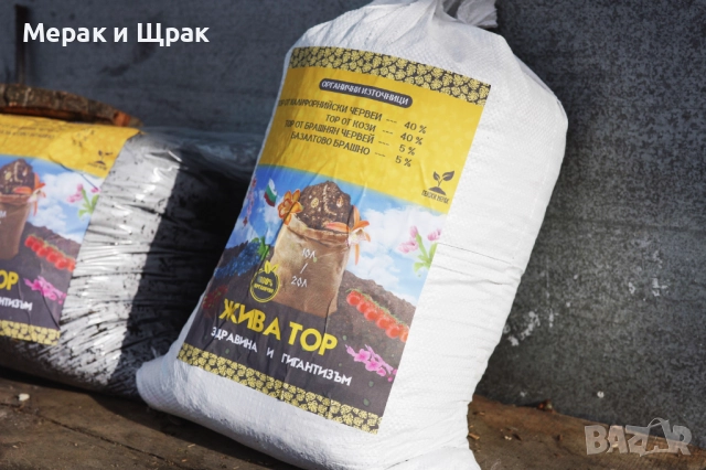 Органична тор - българска смес от био компоненти, снимка 2 - Тор и почвени смеси - 52577636