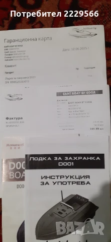Лодка за захранка D001, снимка 3 - Стръв и захранки - 50842726