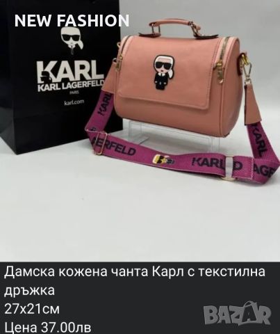 Дамски Чанти: GUESS : KARL LAGERFELD : MICHAEL KORS , снимка 4 - Чанти - 46652294