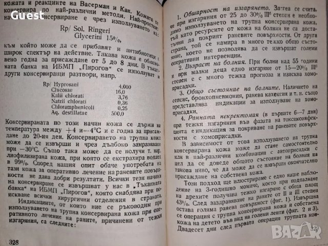 Медицински календар 1968, снимка 3 - Специализирана литература - 49182536