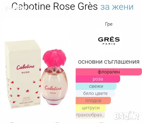 Дамски парфюм "Rose" Cabotine by Lalique / 100ml EDT / France, снимка 7 - Дамски парфюми - 34170535